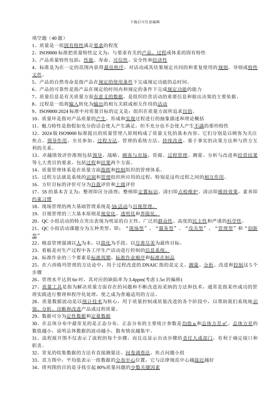 全面质量管理考试题_第1页