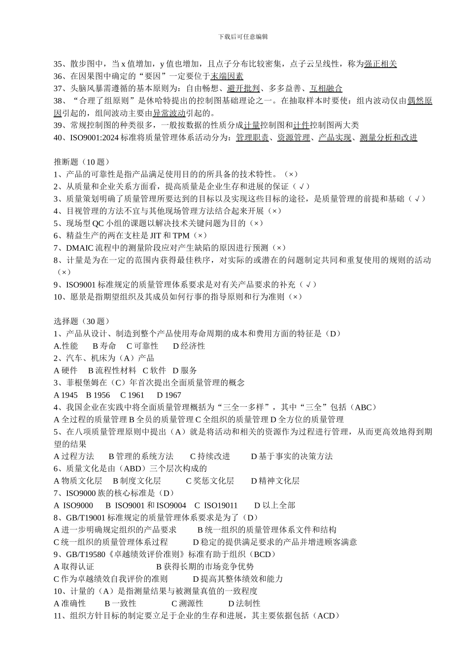 全面质量管理考试题_第2页