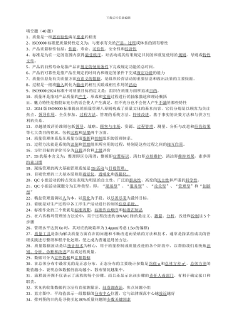 全面质量管理考试题