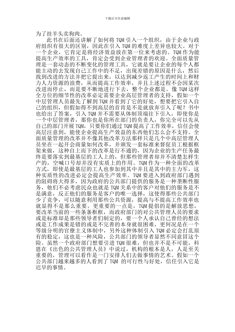 全面质量管理读书笔记_第2页