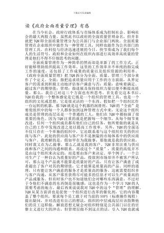 全面质量管理读书笔记