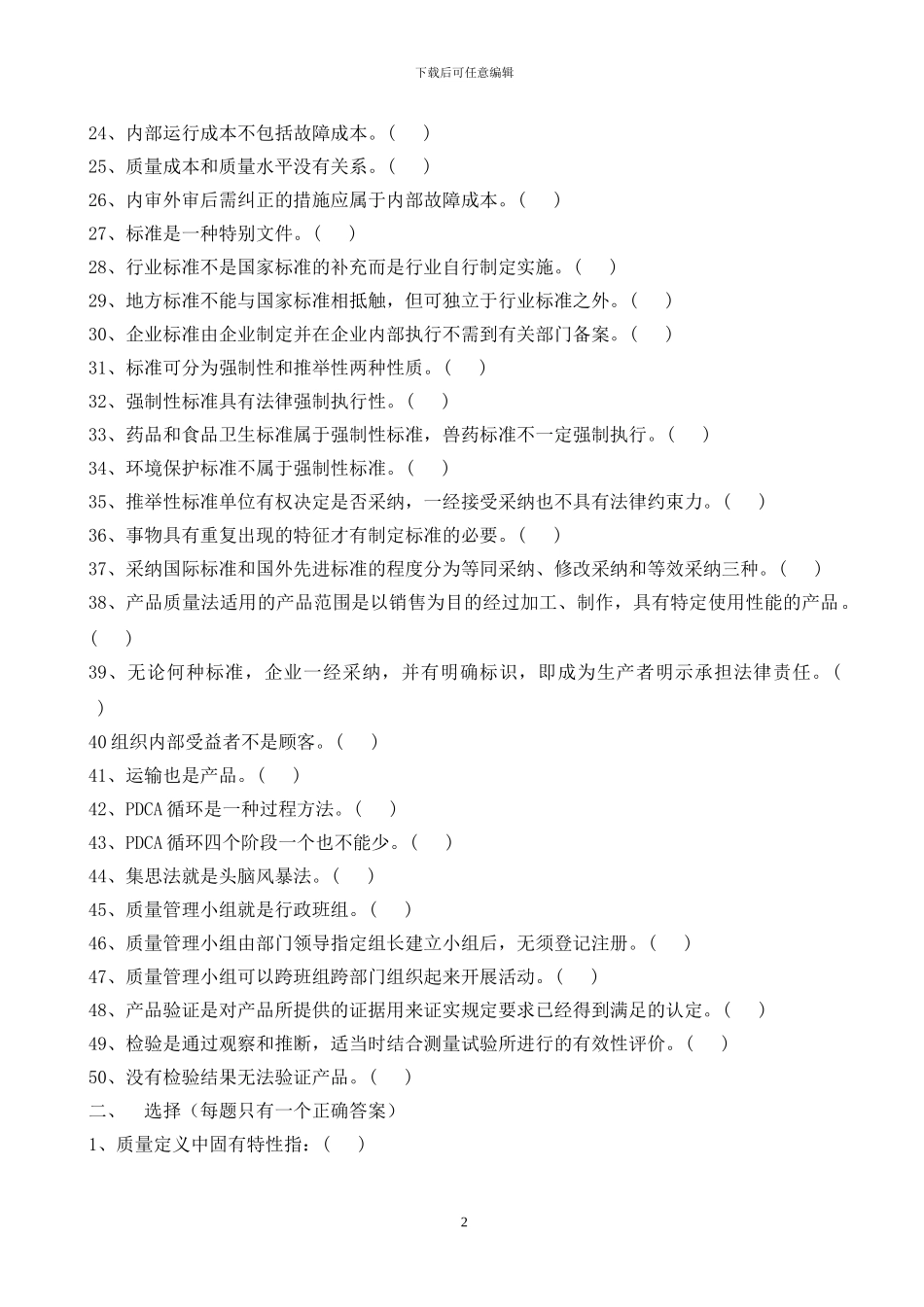 全面质量管理试题2_第2页