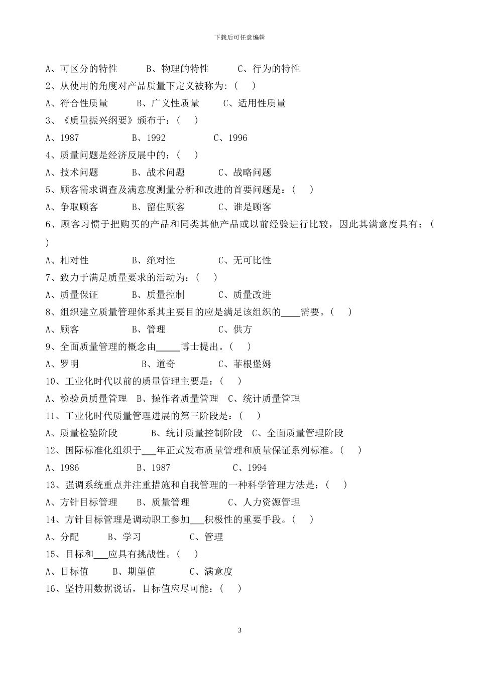 全面质量管理试题2_第3页