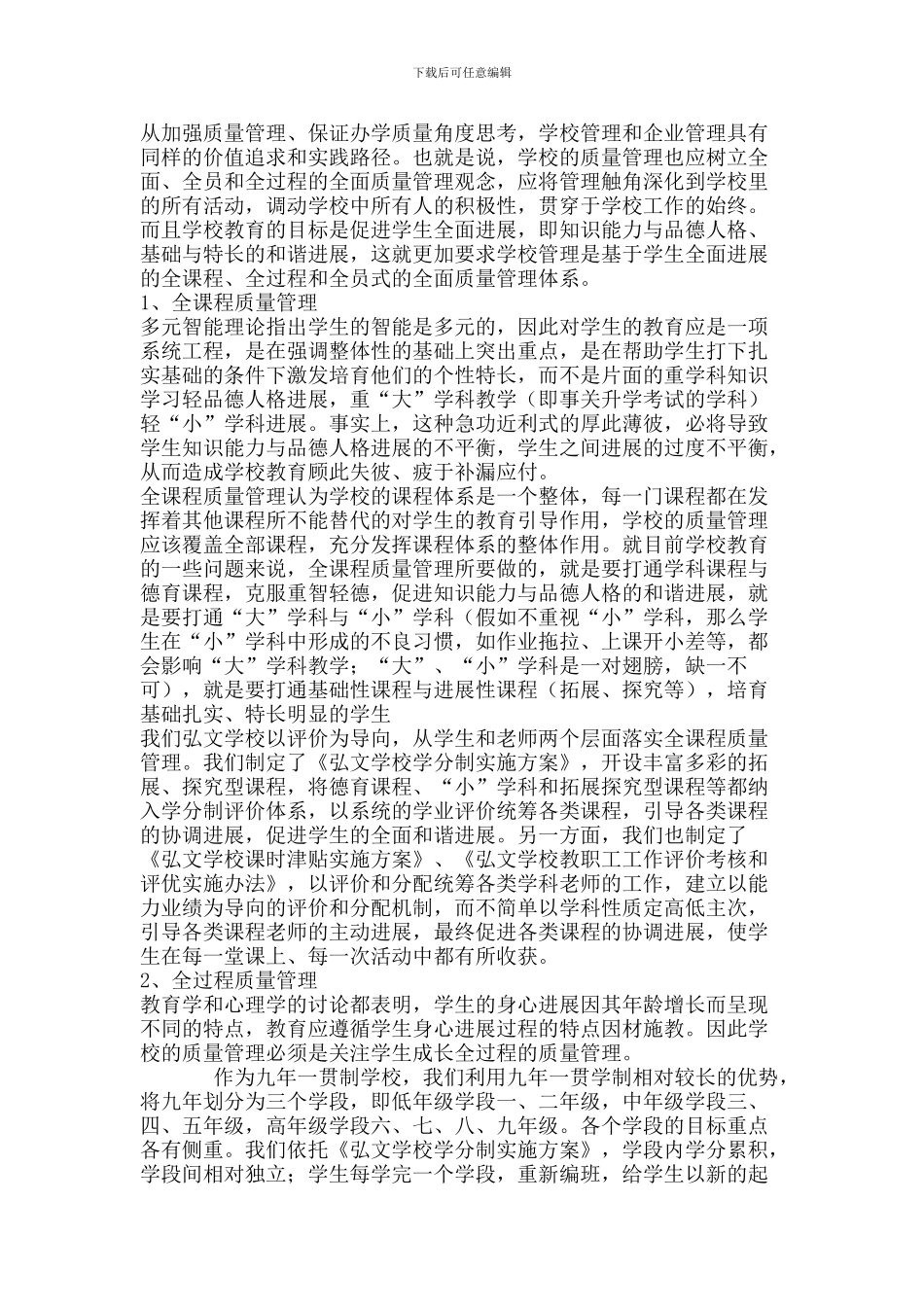 全面质量管理资料_第2页