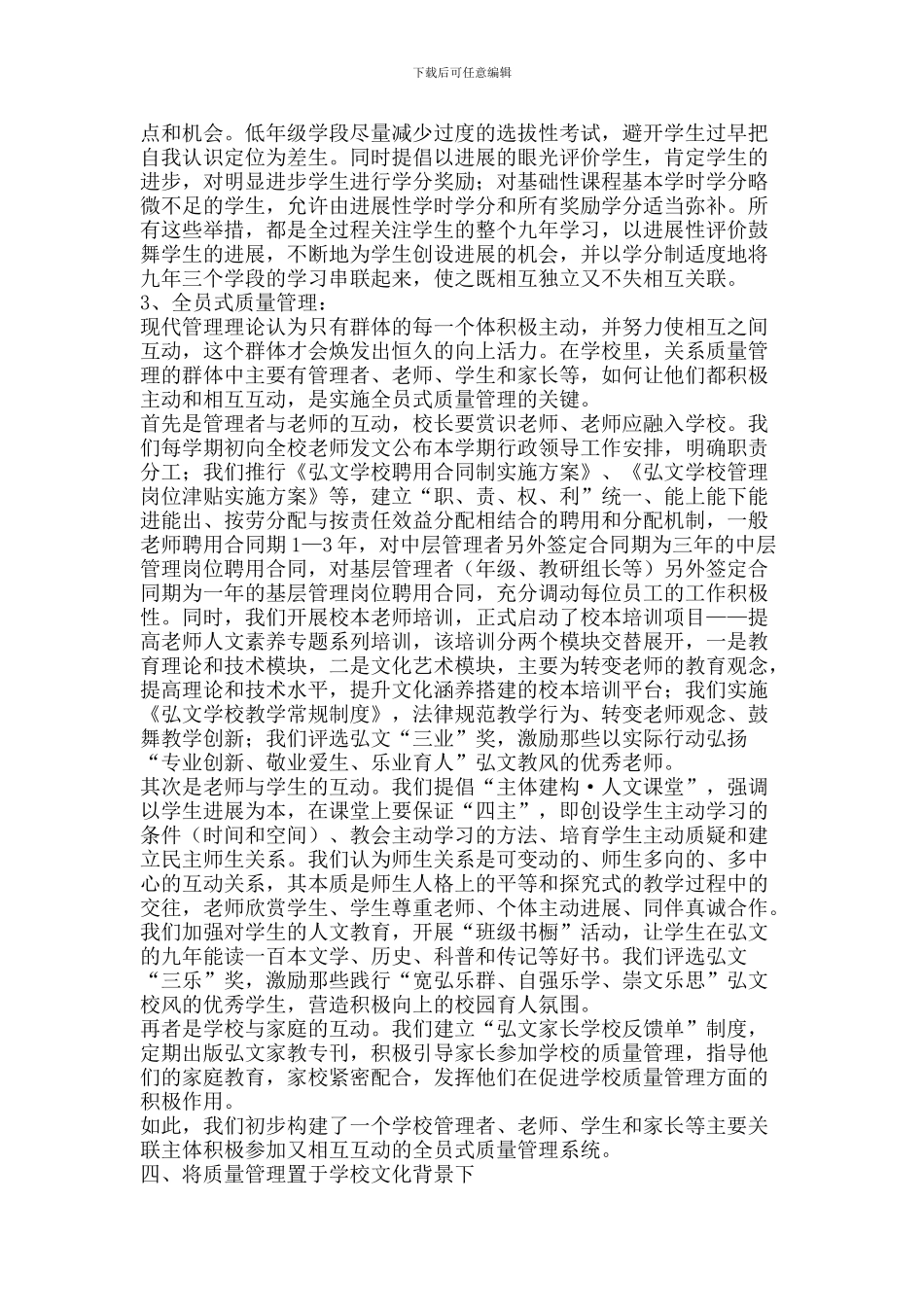 全面质量管理资料_第3页