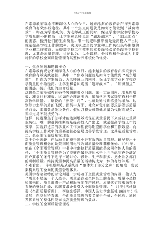 全面质量管理资料