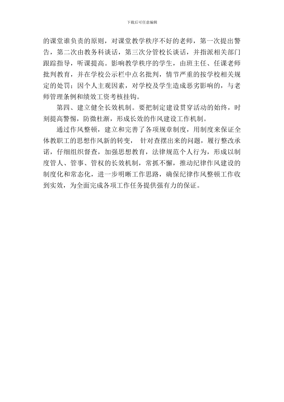 全面进入集中整改-严肃劳动纪律实施方案_第2页