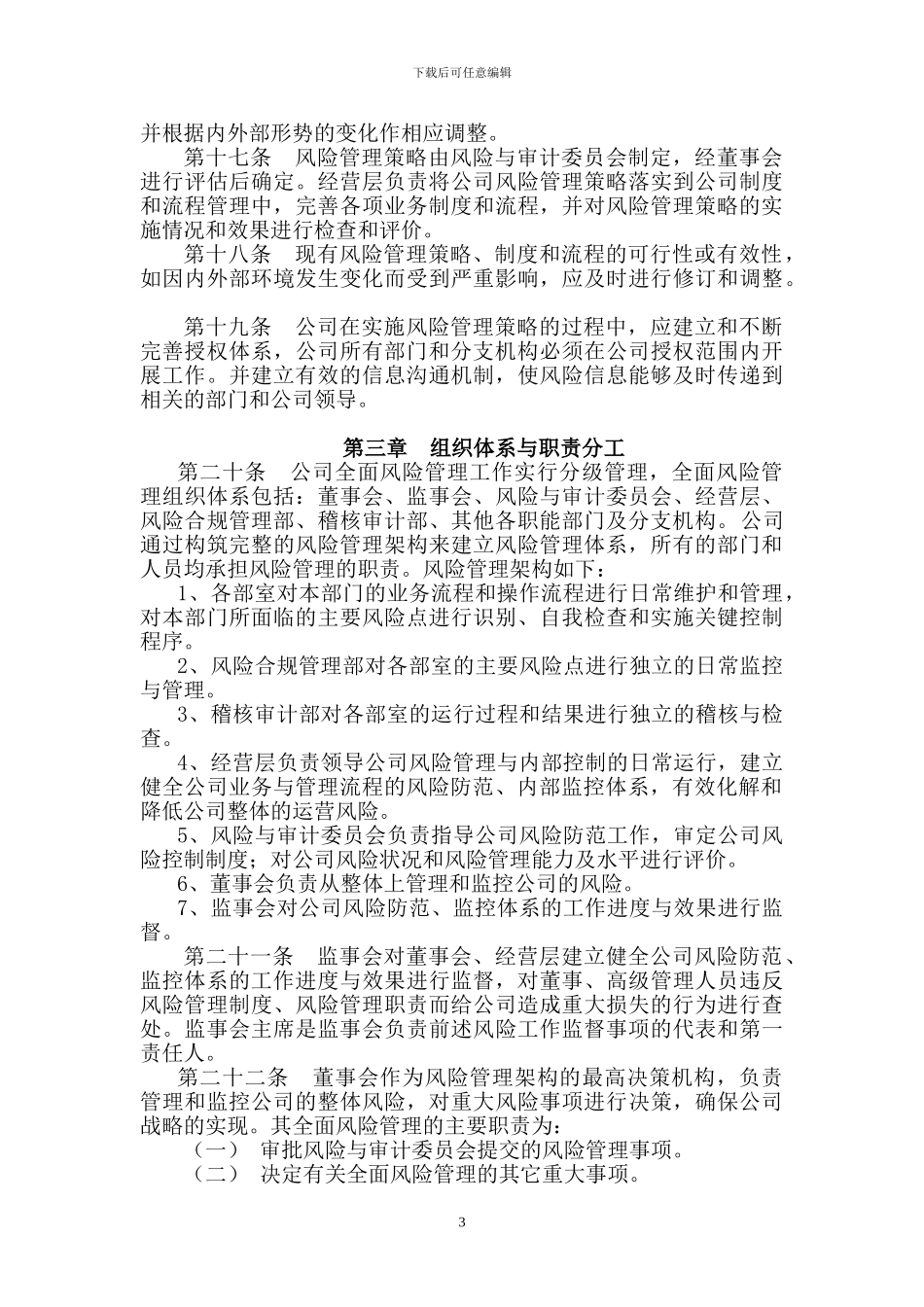 全面风险管理办法_第3页