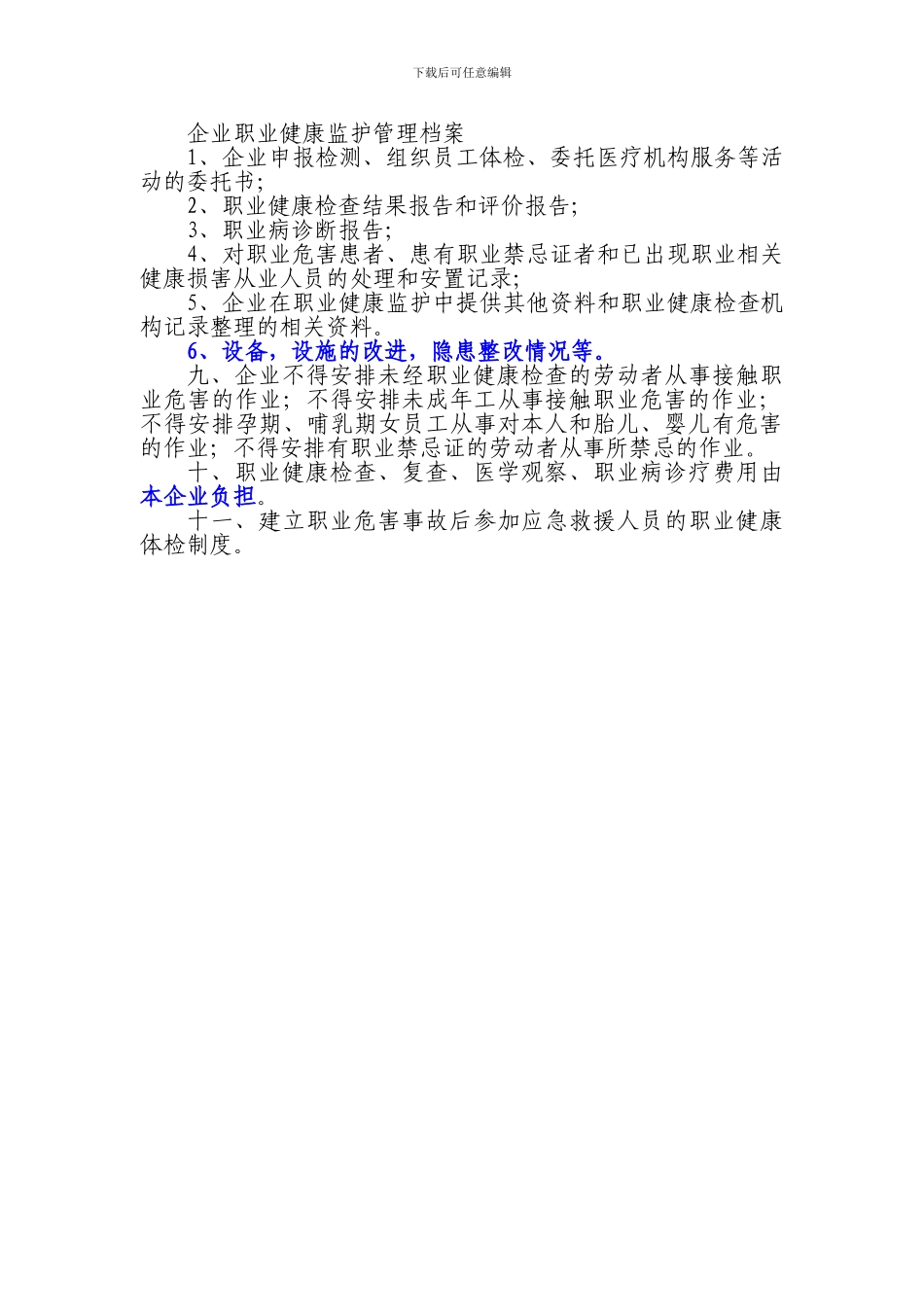 八、从业人员职业健康监护档案管理制度_第2页