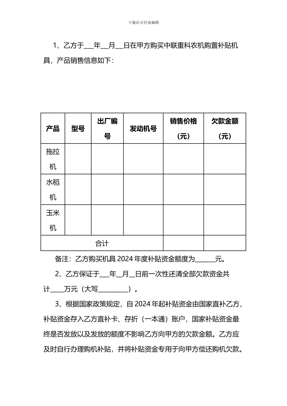 全额购机模式欠款资金还款合同书_第2页