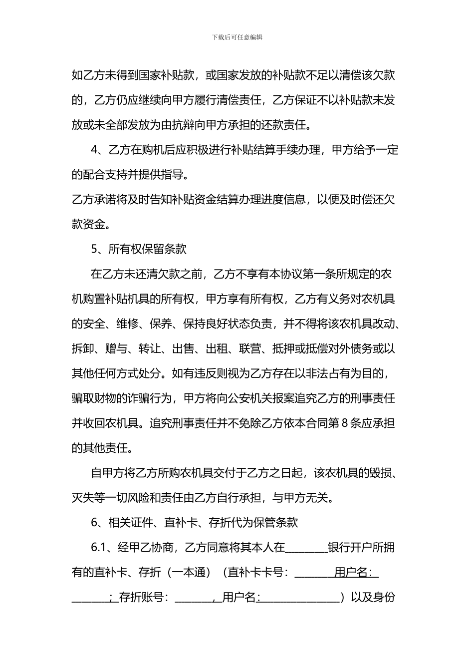 全额购机模式欠款资金还款合同书_第3页