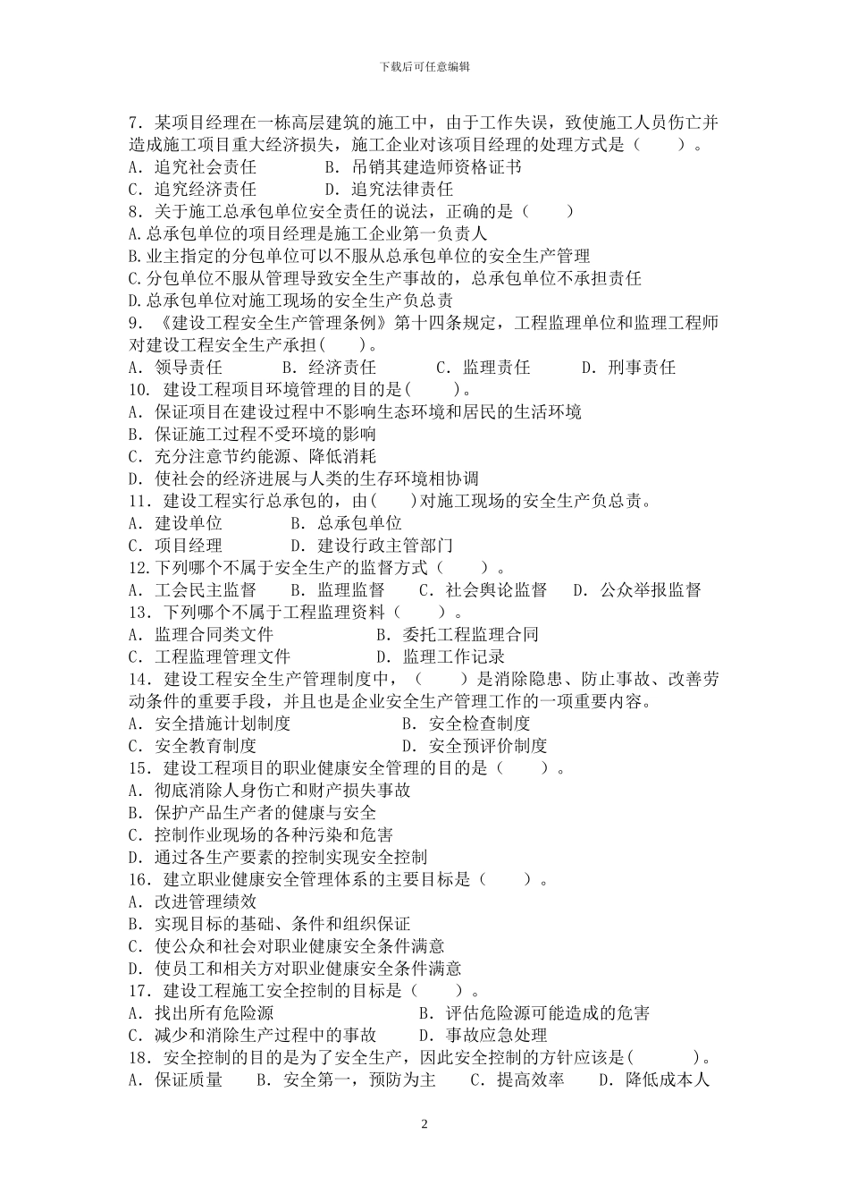 八、职业健康安全等管理_第2页