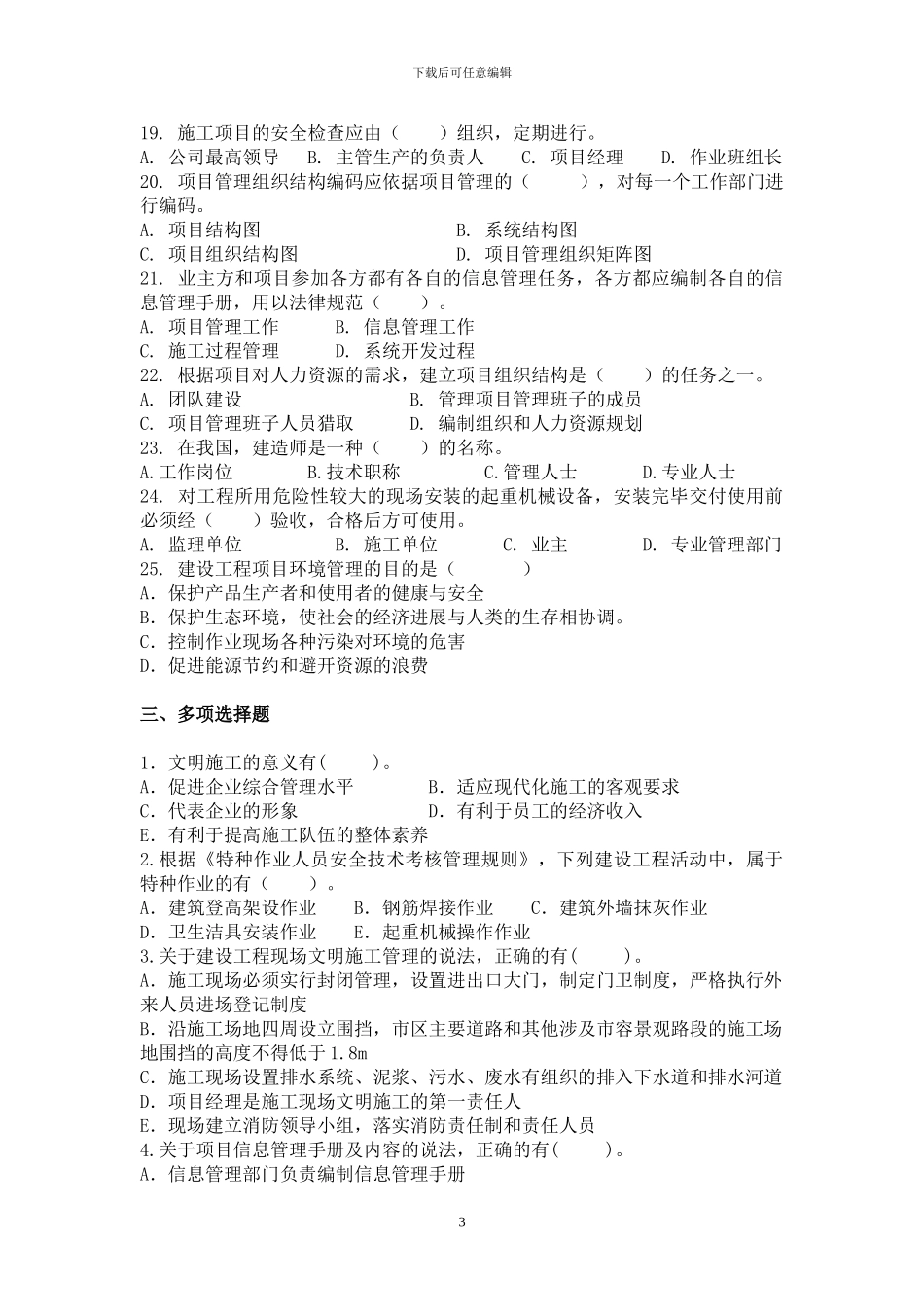八、职业健康安全等管理_第3页