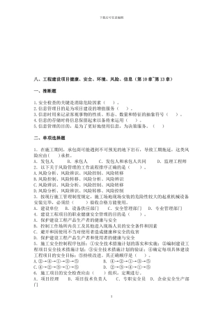 八、职业健康安全等管理