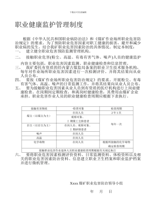 八、职业健康监护管理制度
