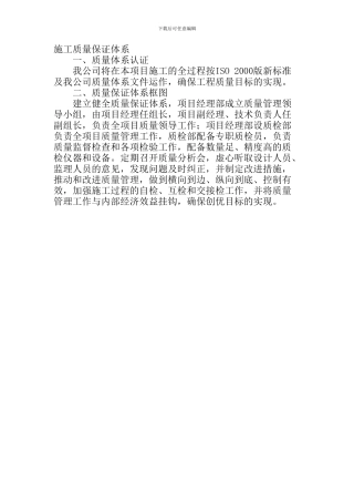 八、质量安全文明施工保证措施