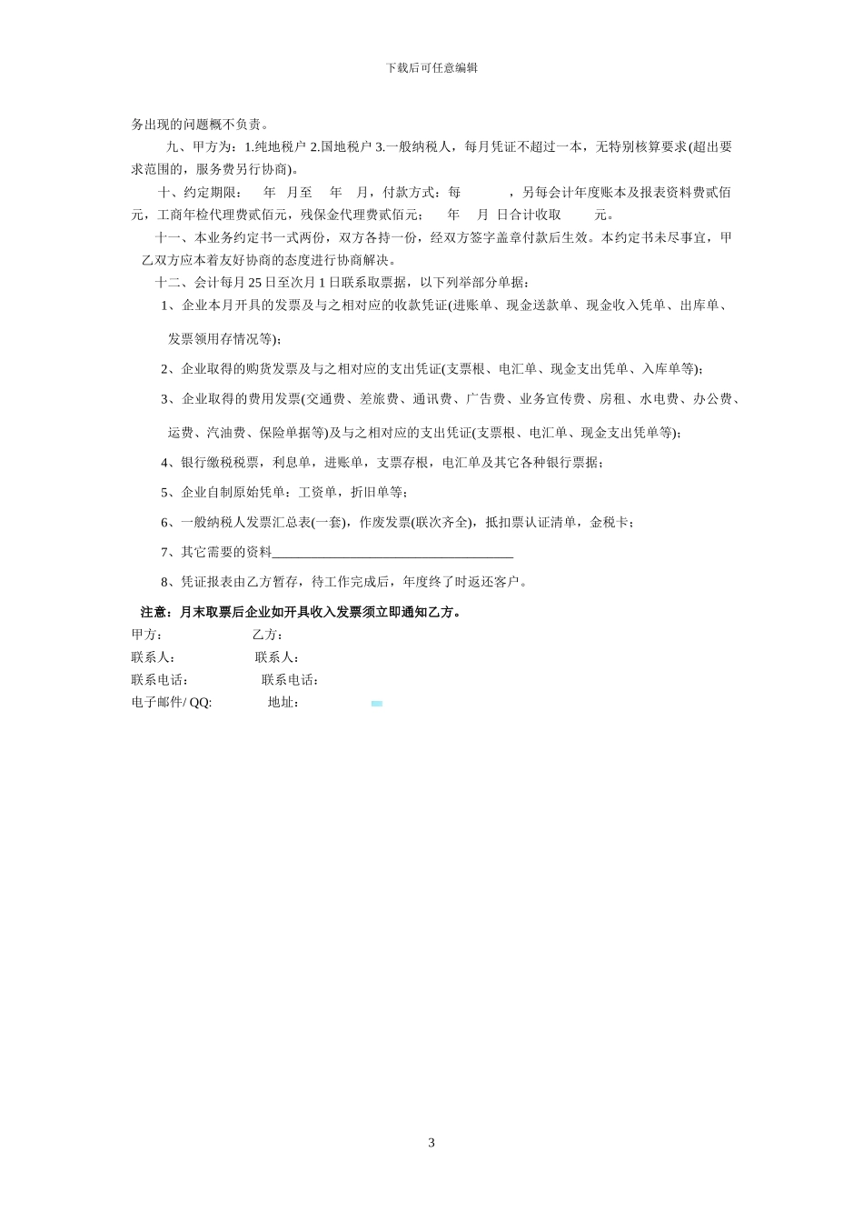 八大员培训协议_第3页