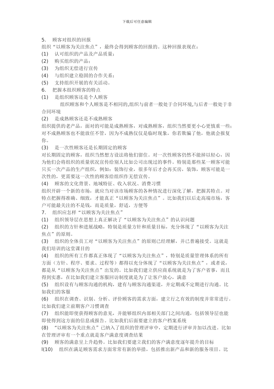 八大质量原则详解_第2页