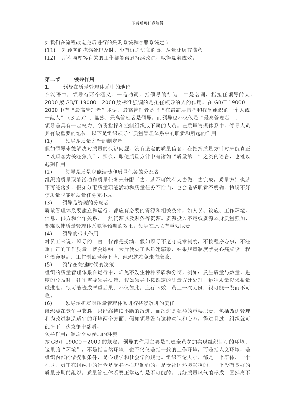 八大质量原则详解_第3页