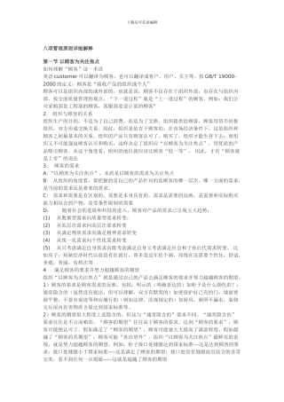 八大质量原则详解