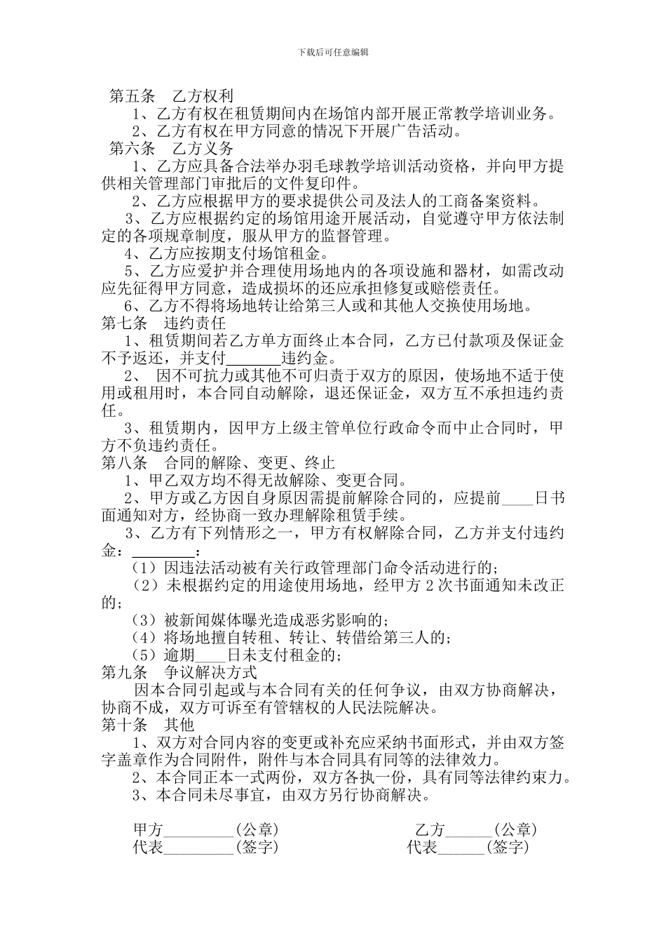 八小羽毛球馆场地租赁合同_第2页