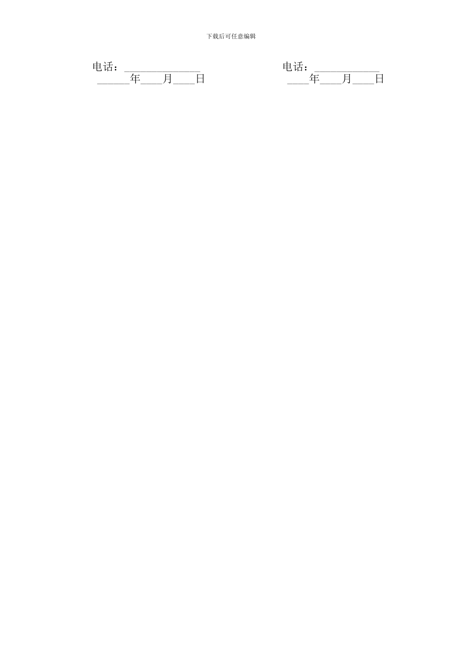 八小羽毛球馆场地租赁合同_第3页