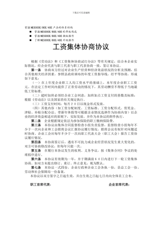 八年级工资集体协商协议