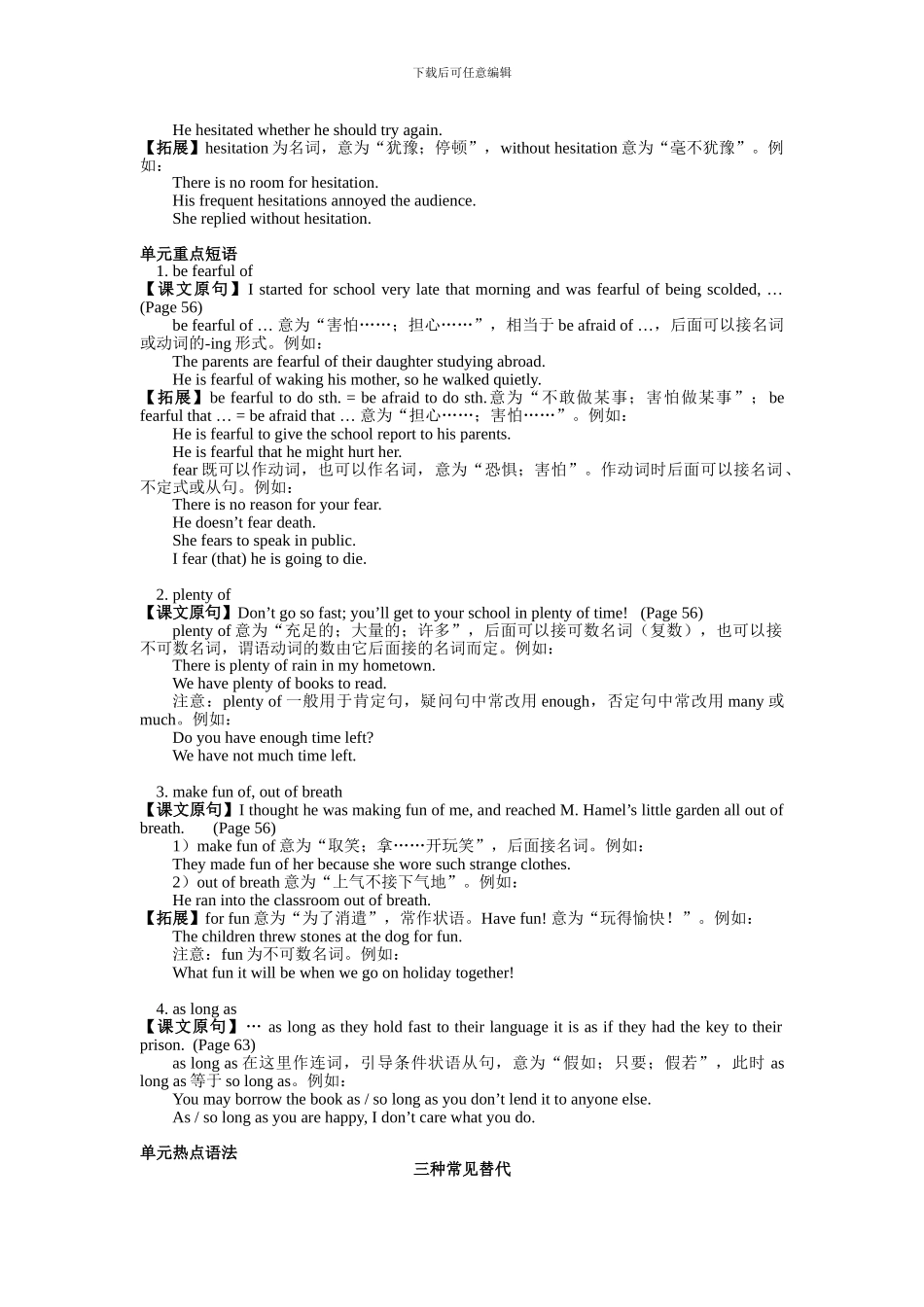八年级本讲教育信息的解释_第2页
