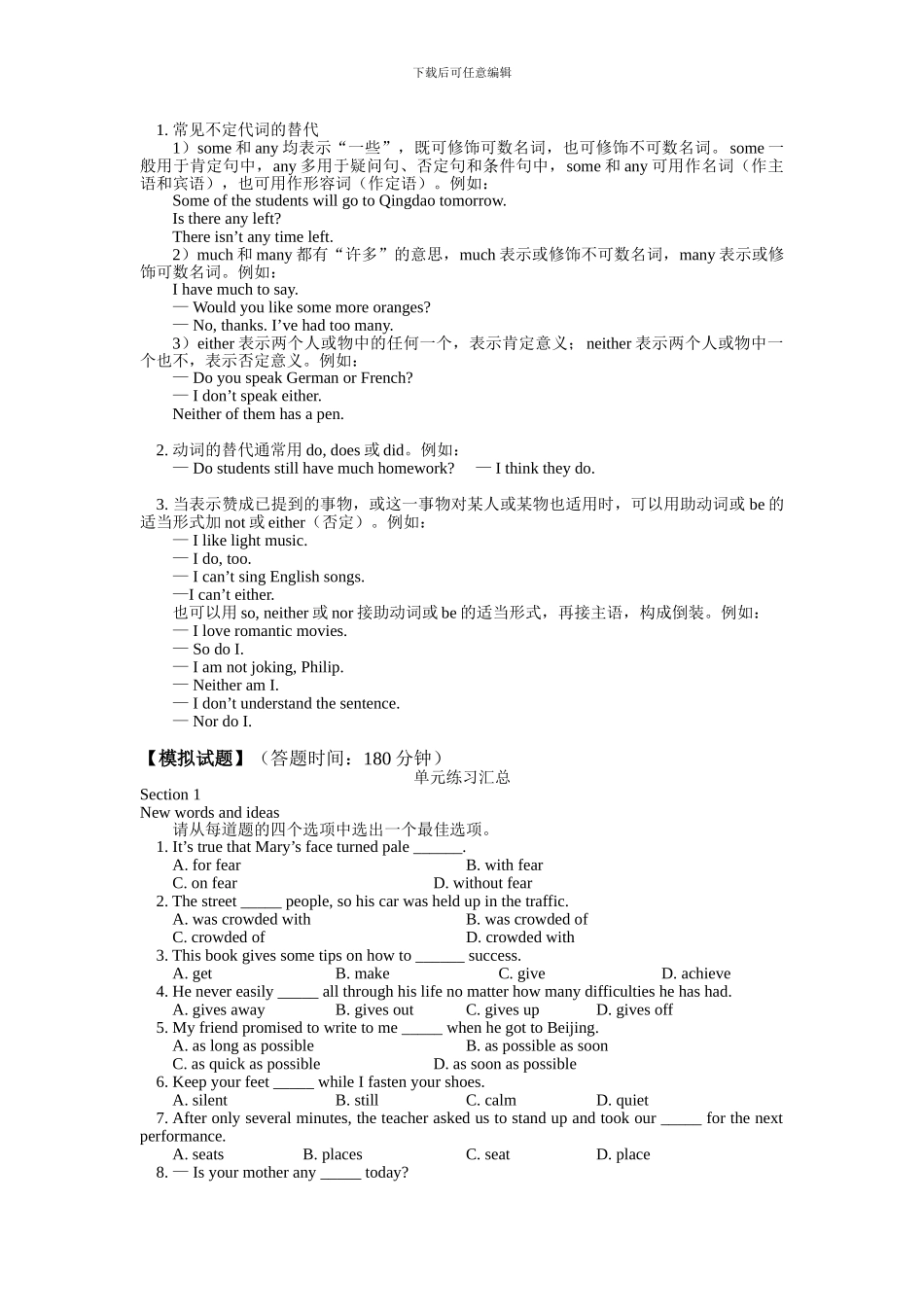 八年级本讲教育信息的解释_第3页