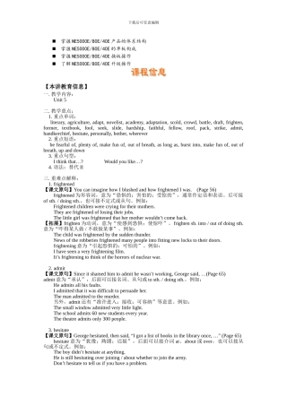 八年级本讲教育信息的解释