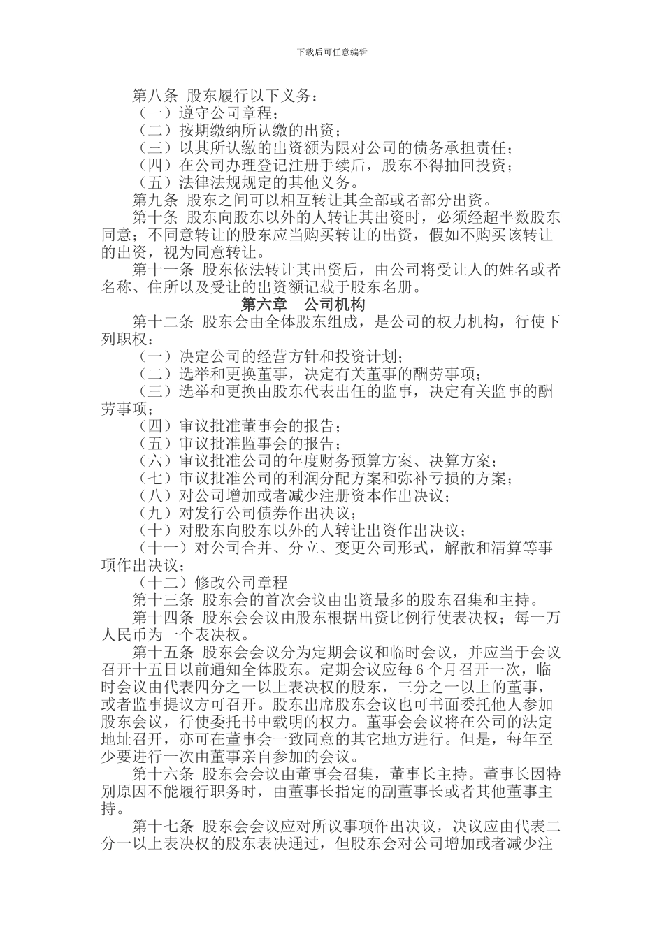 八方人力资源有限公司章程_第2页