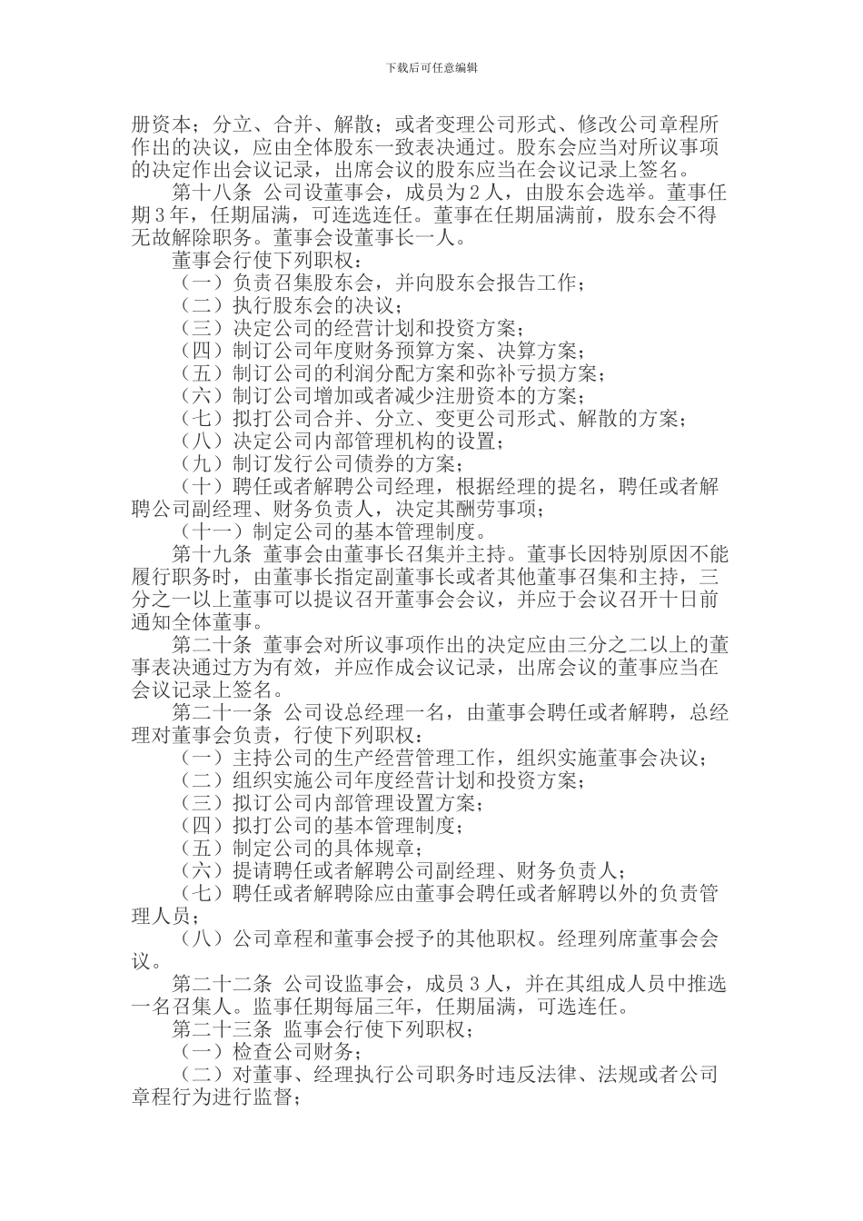 八方人力资源有限公司章程_第3页