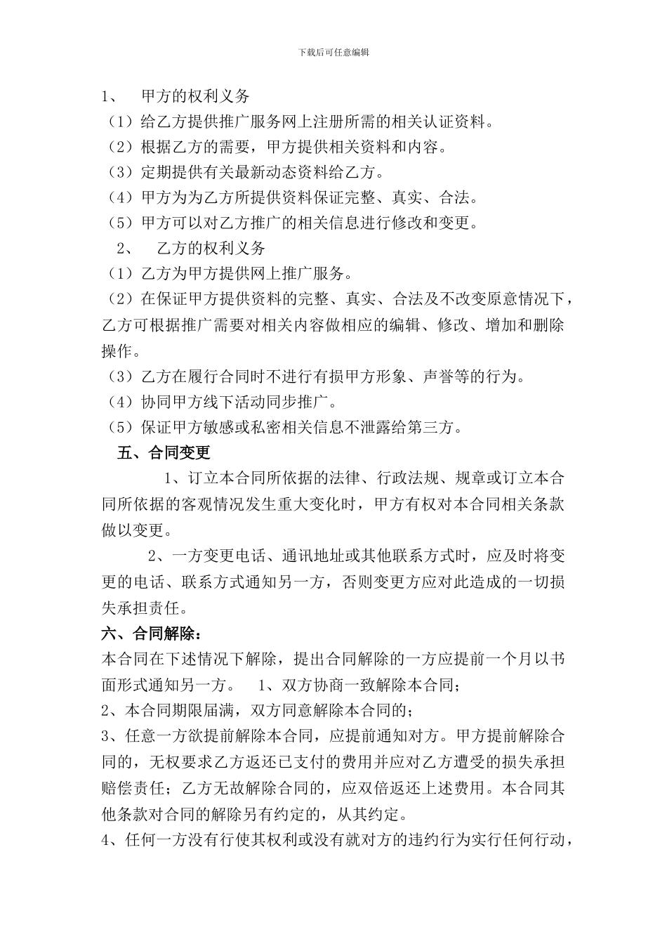 八方电商B2B推广运营合同_第2页