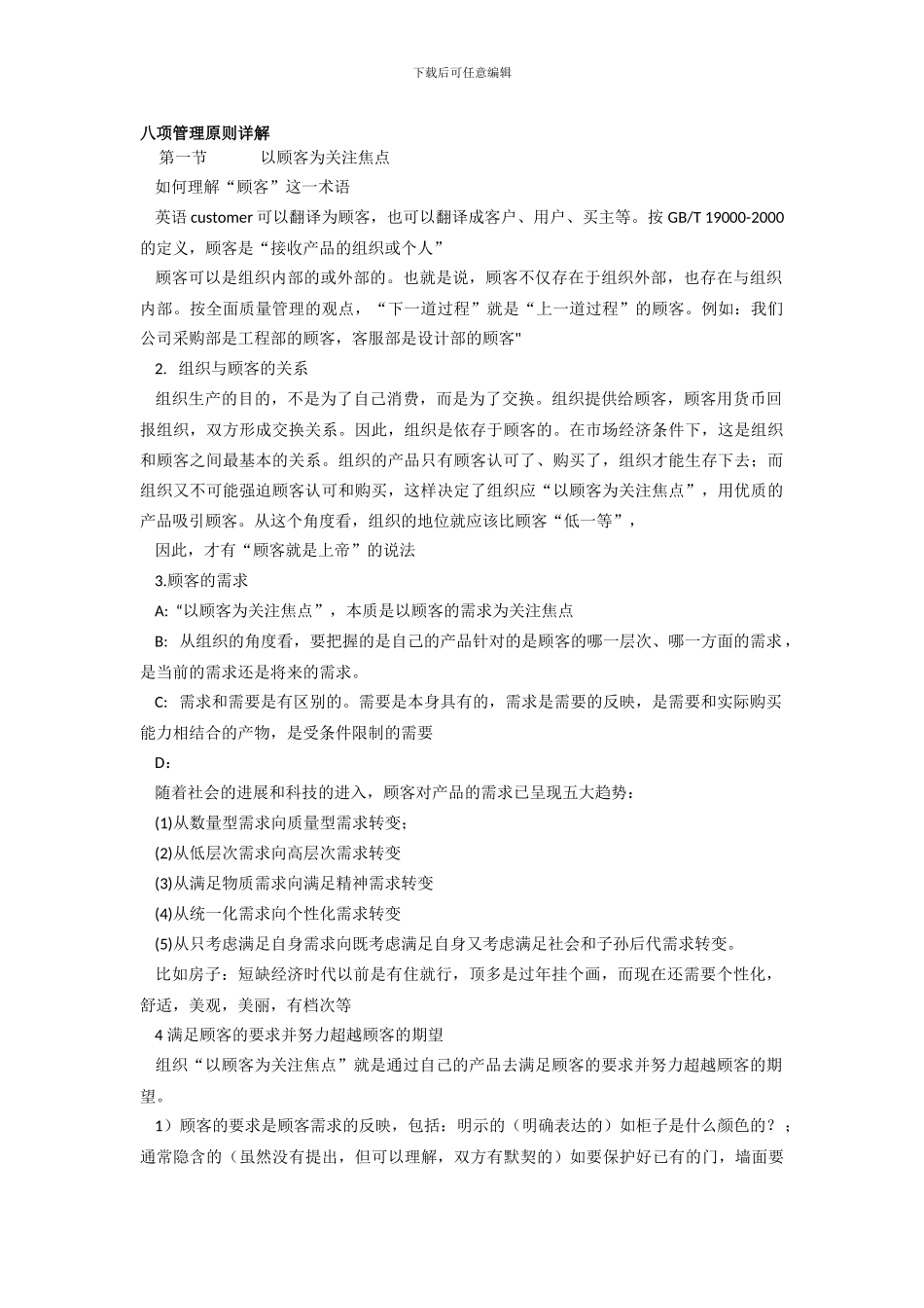 八项管理原则详解_第1页