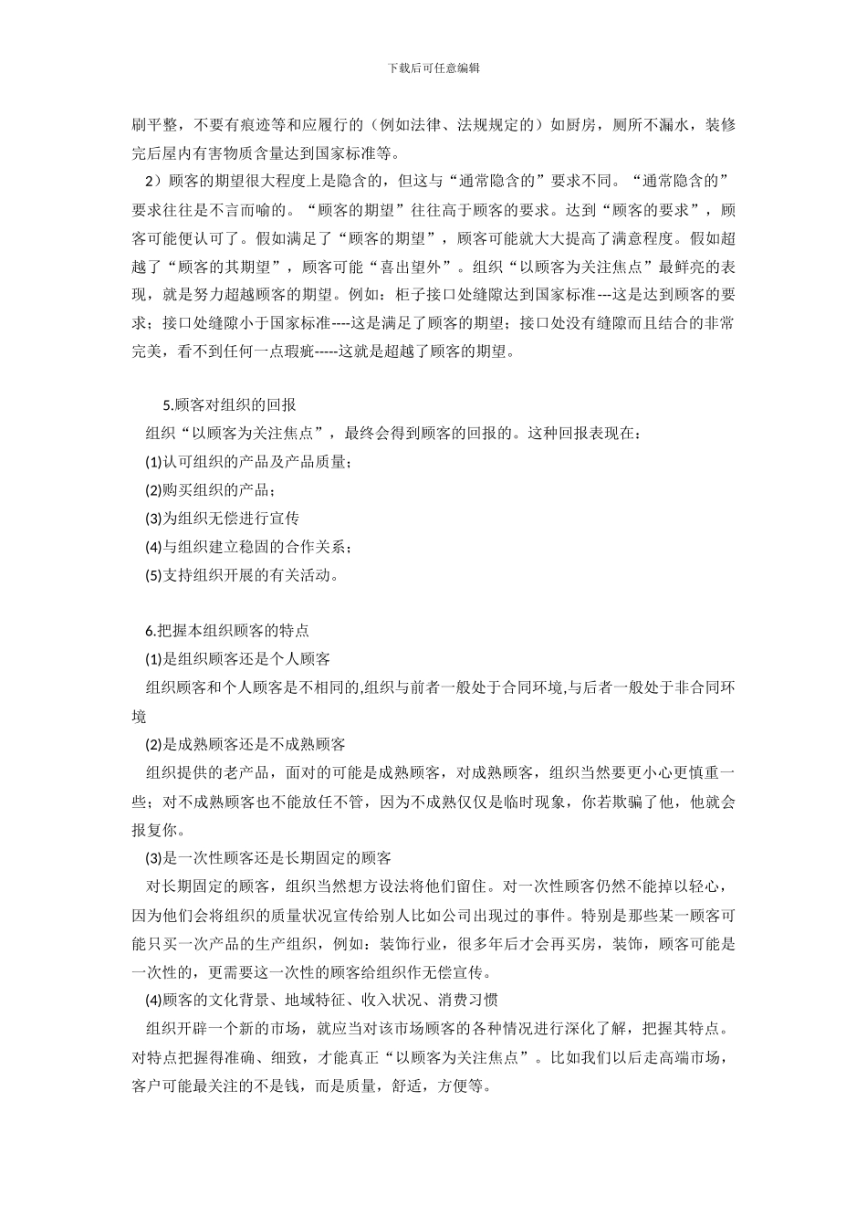 八项管理原则详解_第2页