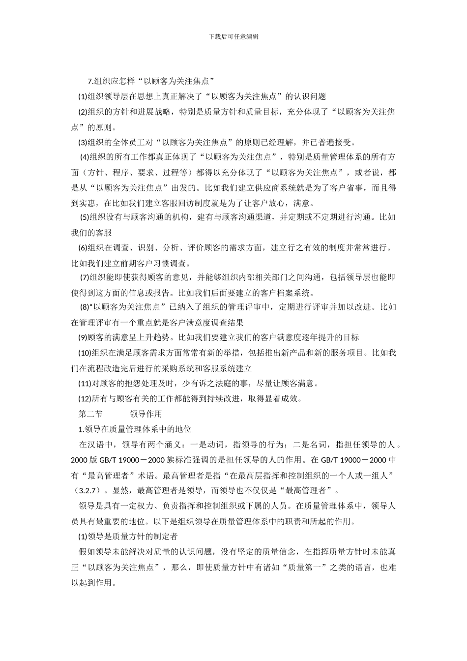 八项管理原则详解_第3页