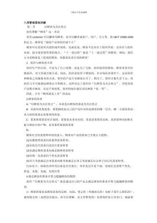 八项管理原则详解