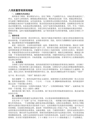 八项质量管理原则理解