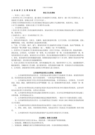 公-共-场-所-卫-生-管-理-制-度