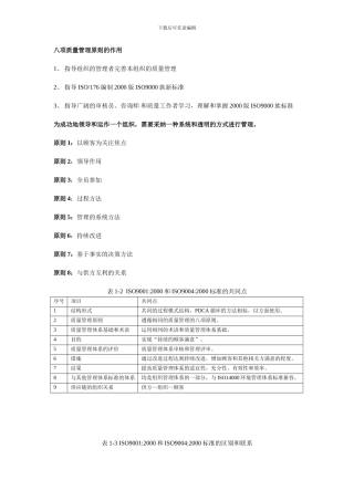 八项质量管理原则的作用