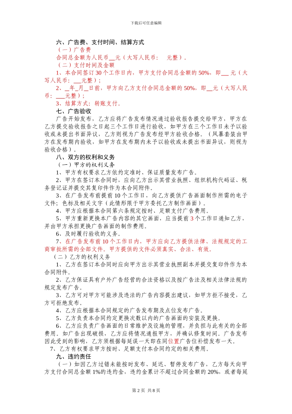 公交传媒候车亭广告发布合同范本_第2页