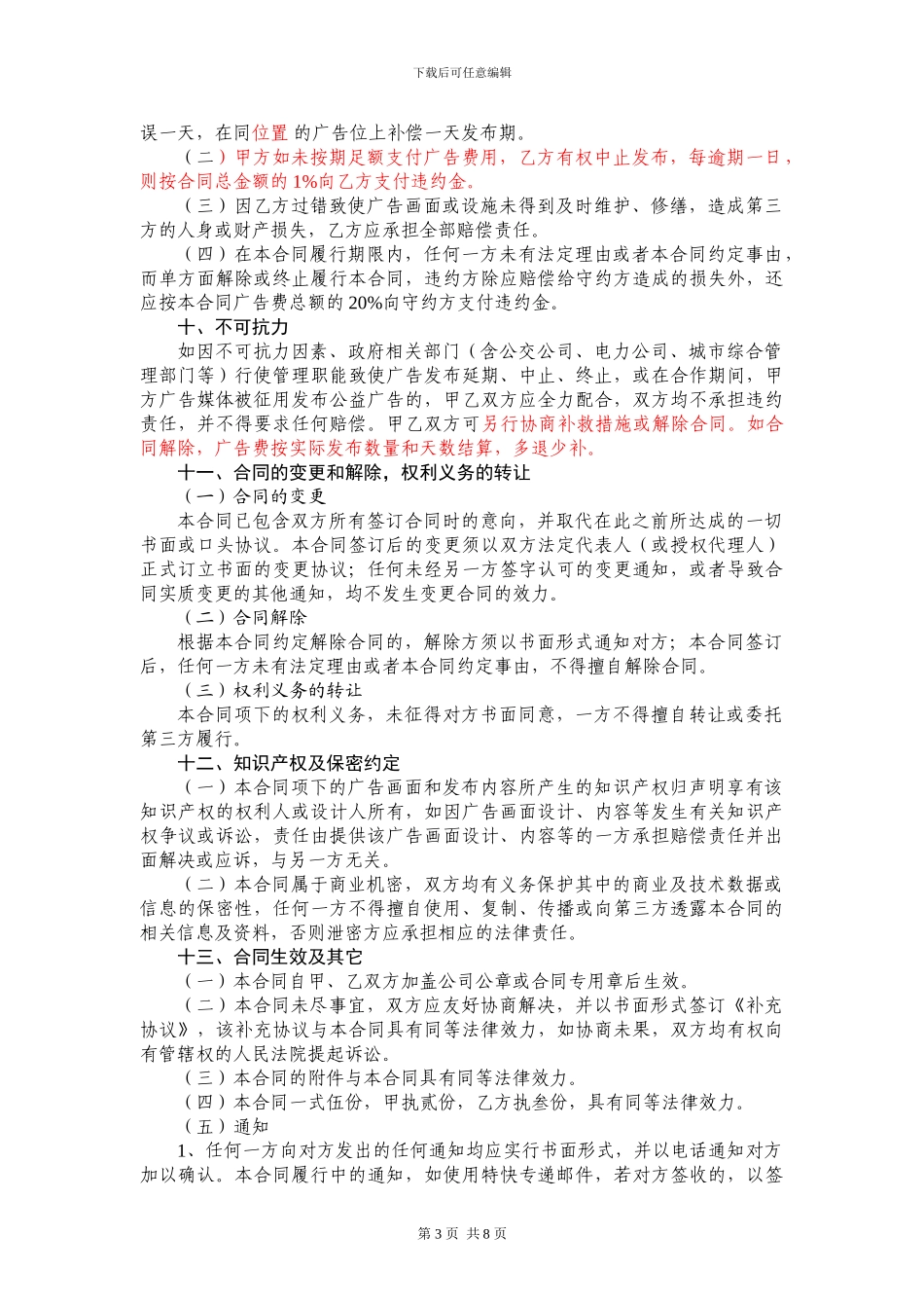 公交传媒候车亭广告发布合同范本_第3页