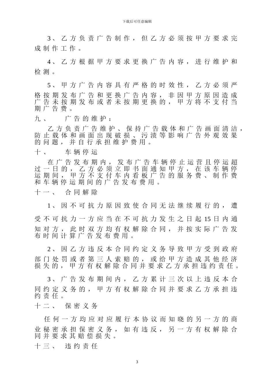 公交汽车内广告合同_第3页