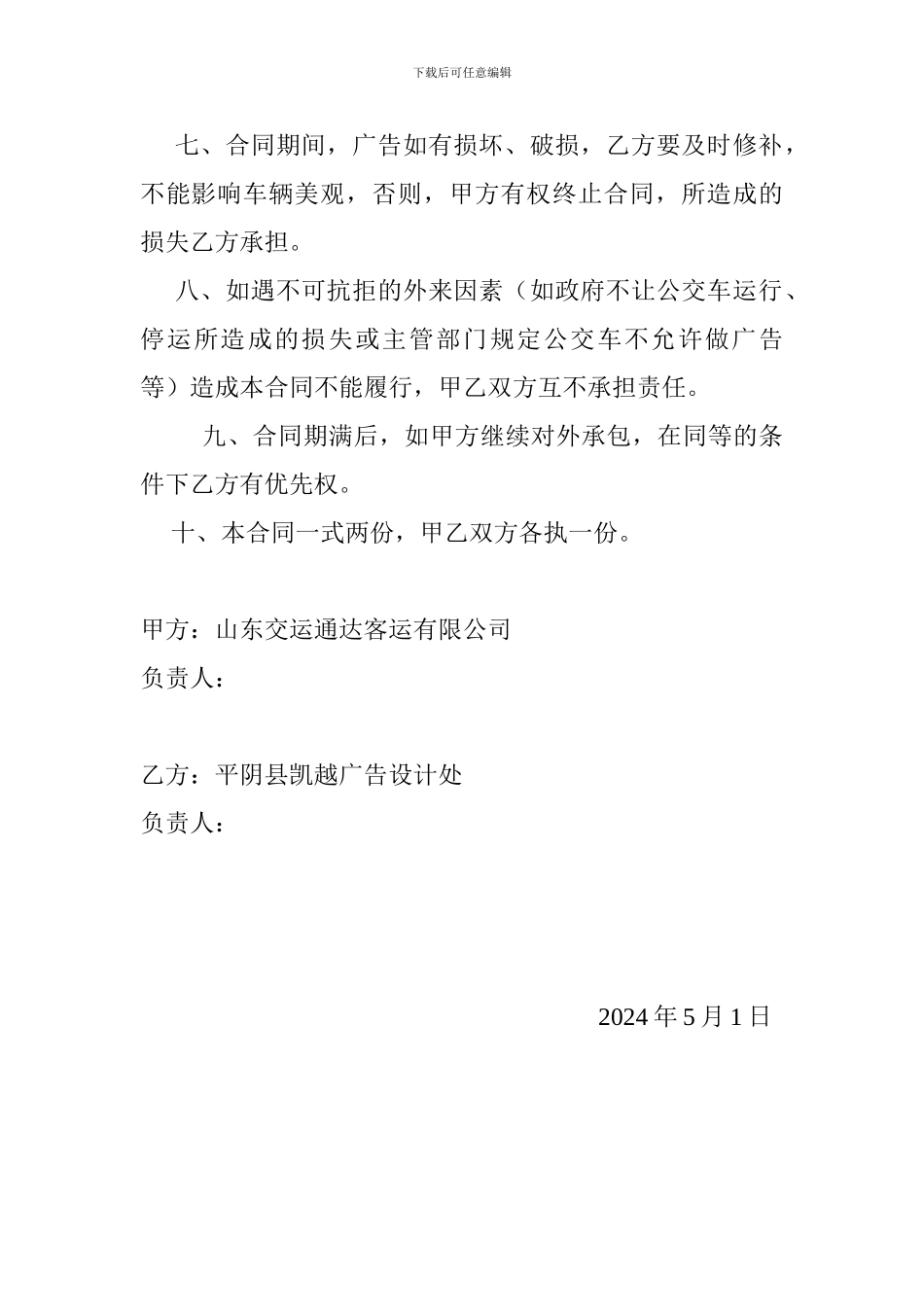 公交车体广告协议_第2页