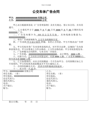 公交车体广告合同