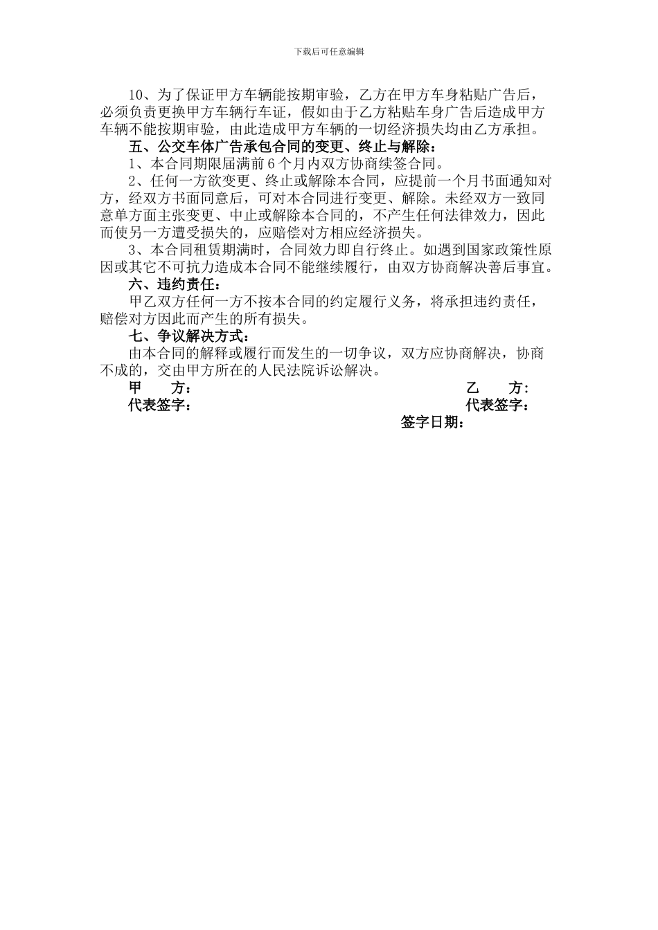 公交车体广告承包合同内容_第2页