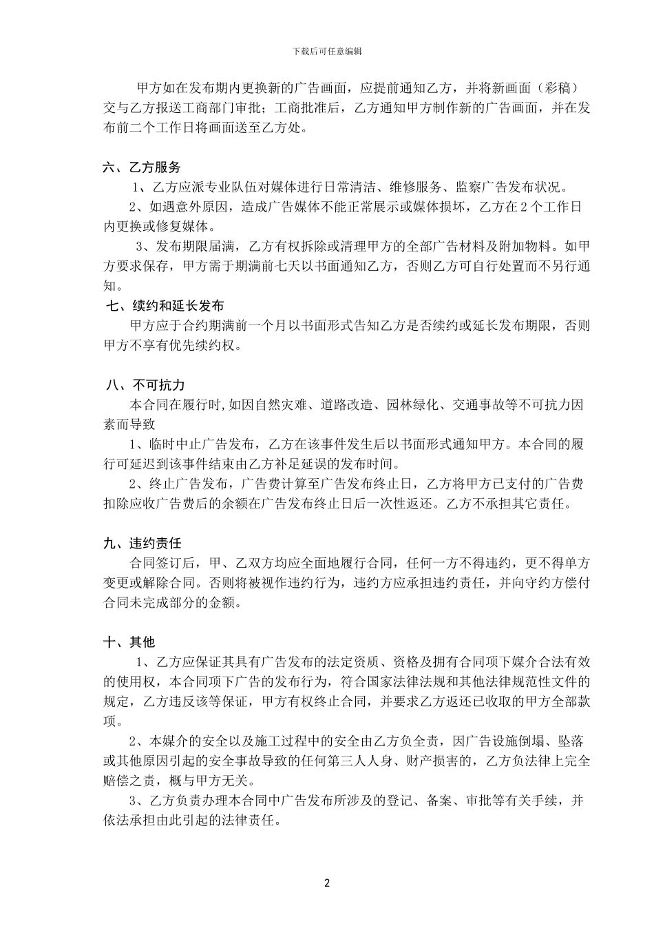 公交车候车亭广告合同_第2页