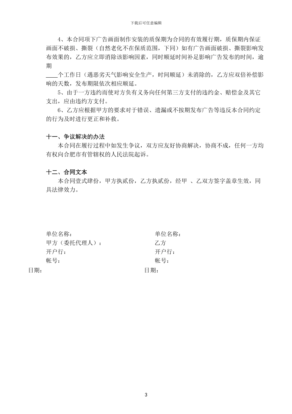 公交车候车亭广告合同_第3页