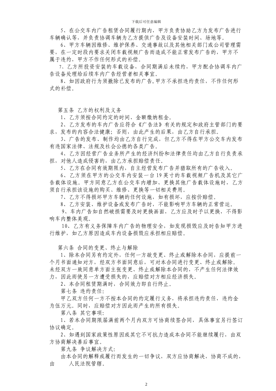 公交车内广告租赁合同_第2页