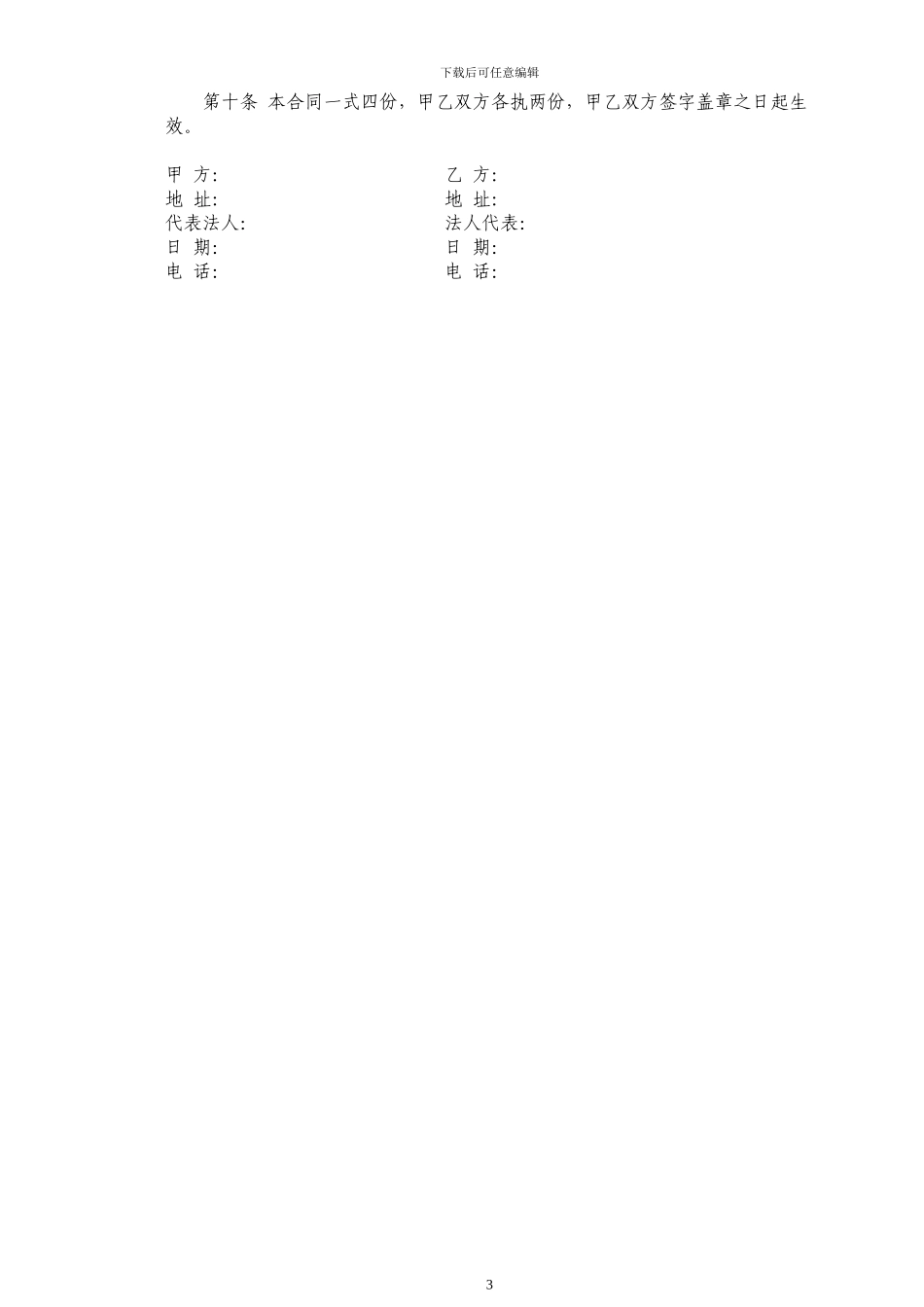 公交车内广告租赁合同_第3页